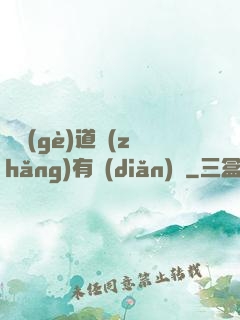 這個(gè)道長(zhǎng)有點(diǎn)兇