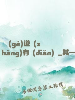這個(gè)道長(zhǎng)有點(diǎn)兇