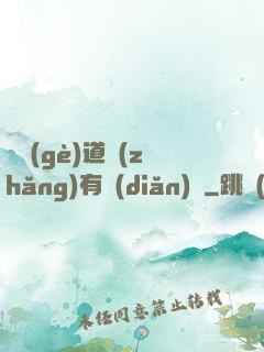 這個(gè)道長(zhǎng)有點(diǎn)兇