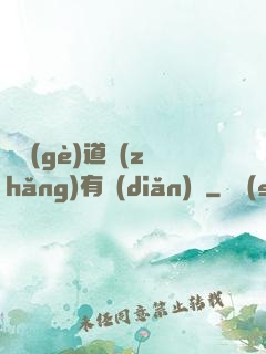 這個(gè)道長(zhǎng)有點(diǎn)兇