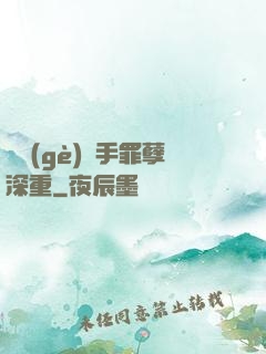 這個(gè)選手罪孽深重