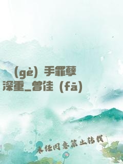 這個(gè)選手罪孽深重