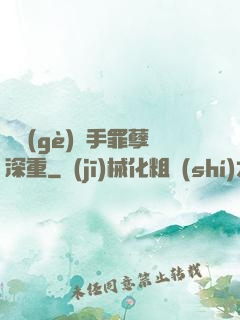 這個(gè)選手罪孽深重