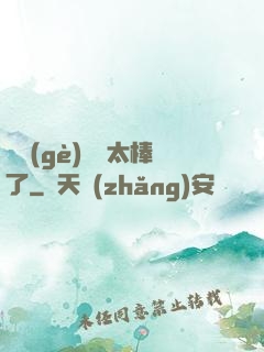 這個(gè)選擇太棒了