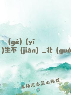 這個(gè)醫(yī)生不簡(jiǎn)單