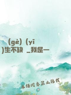 這個(gè)醫(yī)生不缺錢