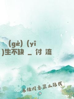 這個(gè)醫(yī)生不缺錢