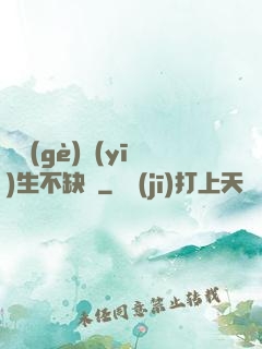 這個(gè)醫(yī)生不缺錢