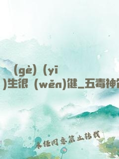 這個(gè)醫(yī)生很穩(wěn)健