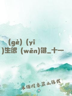 這個(gè)醫(yī)生很穩(wěn)健