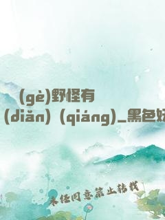 這個(gè)野怪有點(diǎn)強(qiáng)