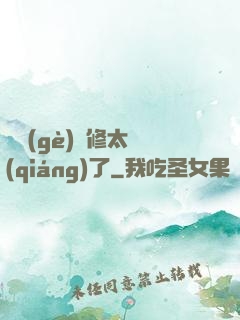 這個(gè)靈修太強(qiáng)了