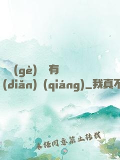 這個(gè)靈寵有點(diǎn)強(qiáng)
