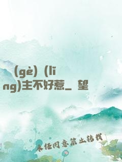 這個(gè)領(lǐng)主不好惹