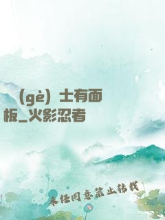 這個(gè)騎士有面板