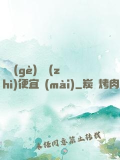 這個(gè)體質(zhì)便宜賣(mài)
