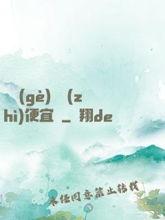 這個(gè)體質(zhì)便宜賣