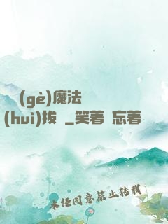 這個(gè)魔法師會(huì)拔劍