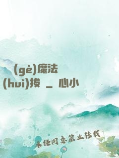 這個(gè)魔法師會(huì)拔劍