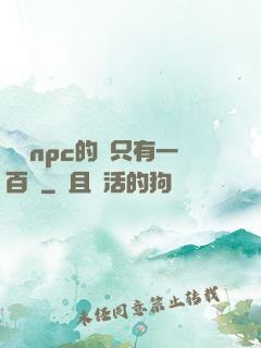 這個npc的藍只有一百點