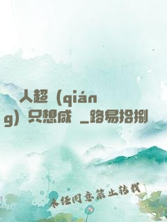 這個人超強(qiáng)卻只想咸魚