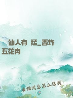 這個仙人有點猛