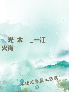 這個光頭太兇殘