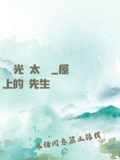 這個光頭太兇殘