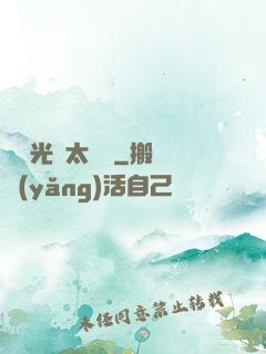 這個光頭太兇殘