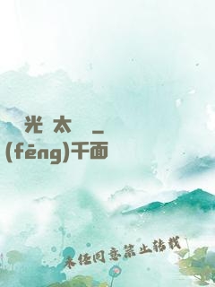 這個光頭太兇殘