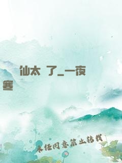 這個劍仙太強了