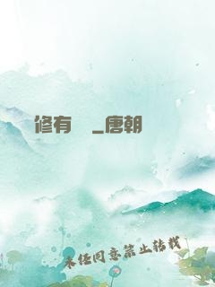 這個劍修有點兇