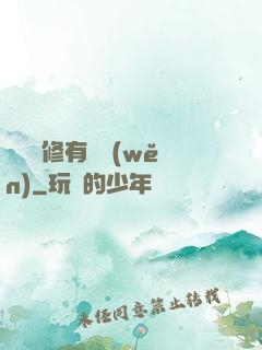 這個劍修有點穩(wěn)
