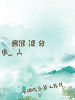 這個劍客很強但過分膽小