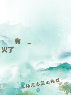 這個團寵有點兇