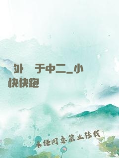 這個外掛過于中二