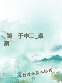 這個外掛過于中二