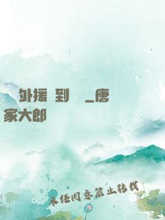這個外援強到離譜