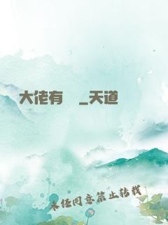 這個大佬有點茍