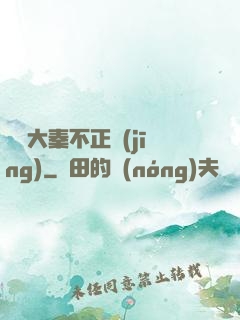 這個大秦不正經(jīng)