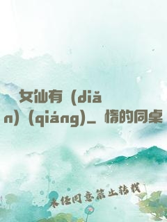 這個女仙有點(diǎn)強(qiáng)