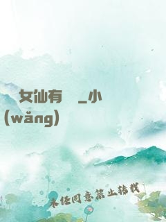 這個女仙有點強