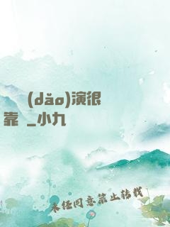 這個導(dǎo)演很靠譜