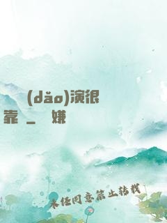 這個導(dǎo)演很靠譜