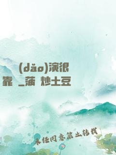 這個導(dǎo)演很靠譜