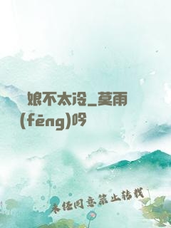 這個師娘不太冷