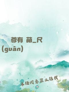 這個師尊有點萌