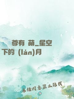 這個師尊有點萌
