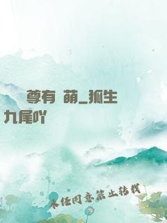 這個師尊有點萌