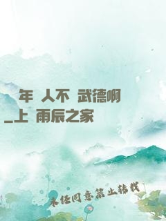 這個年輕人不講武德啊